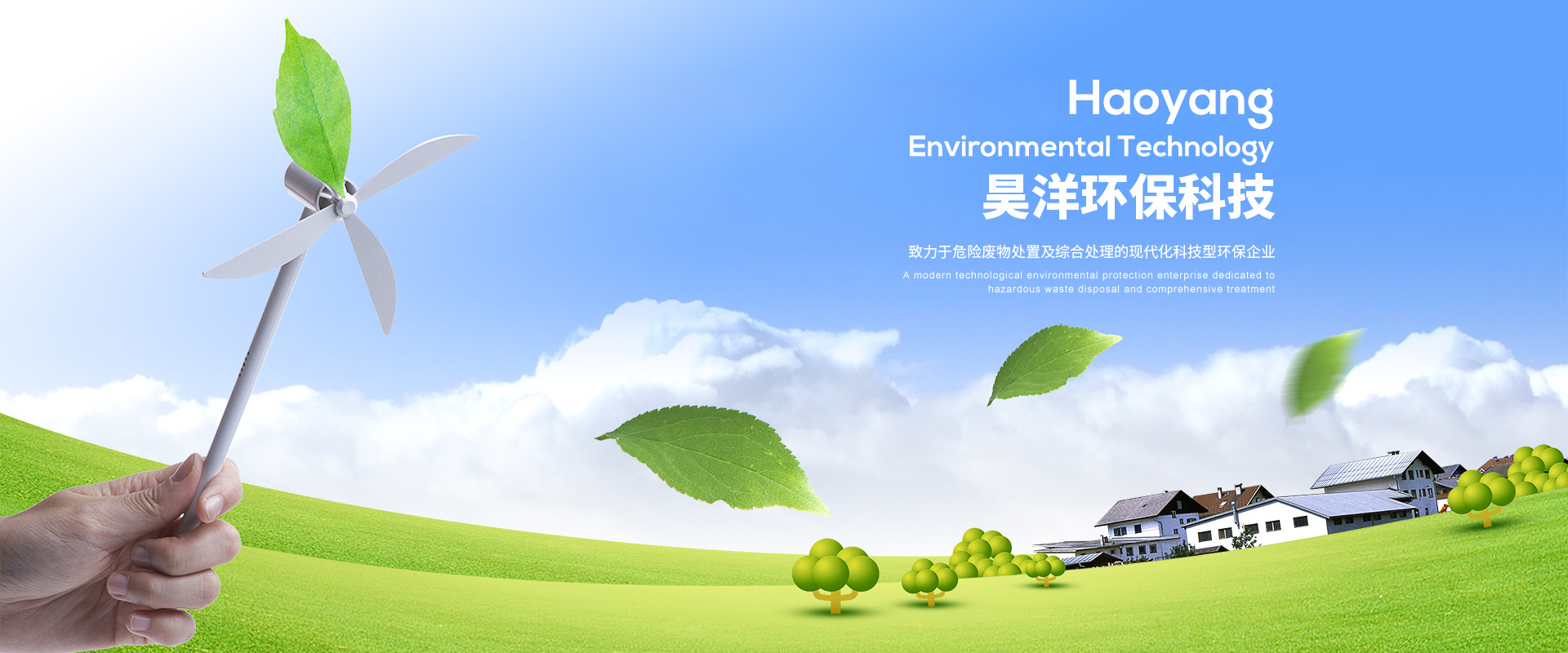昊洋環保科技